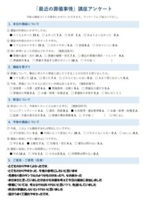 最近の葬儀事情_講座アンケート　集計表のサムネイル